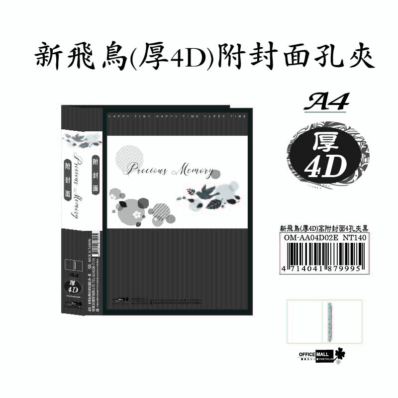 【檔案家】新飛鳥(厚4D)附封面孔夾-黑 (35mm)  OM-AA03D02E, , large