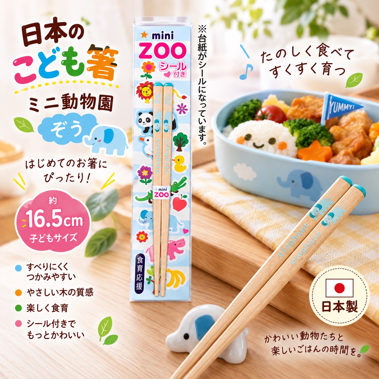 【HIYASU日安工坊】日本兒童箸-迷你動物園 象, , large