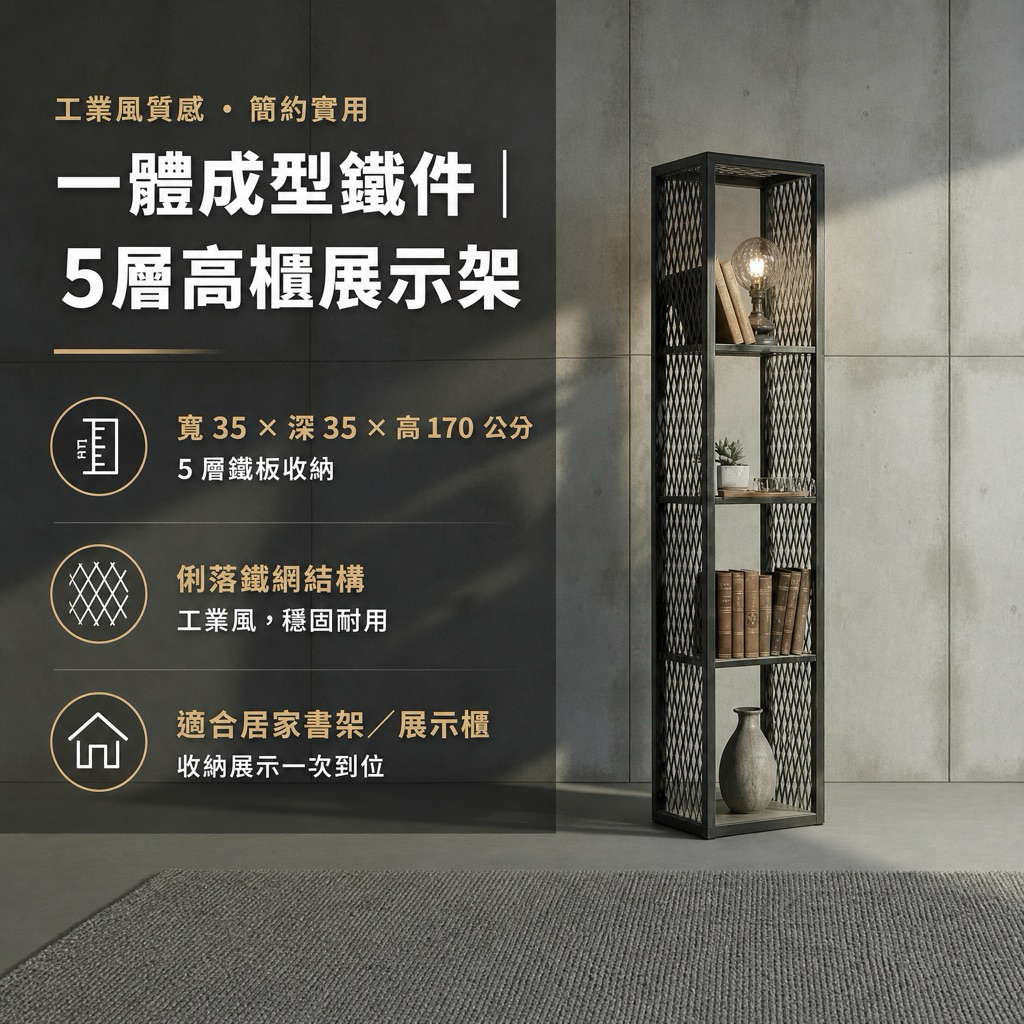【 SHAONIANNA.TW 】鐵網直立展示架｜高櫃收納架｜多層書架／展示櫃｜一體成型鐵件, , large