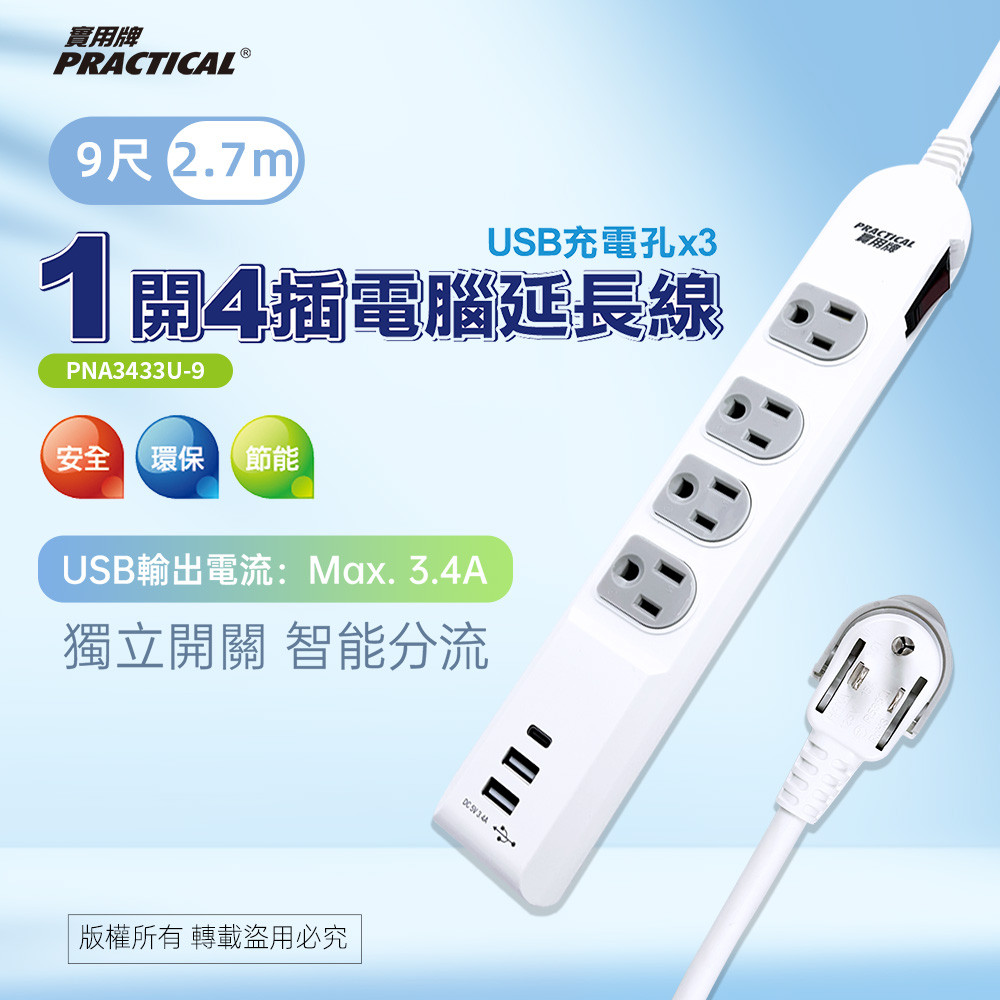 Practical Brand 1 Open 4 Insert 9 Feet 3P+3U Extension Cable 2.7m PNA3433U-9 Fast Charging Extension Cable Fireproof and Heat Resistant Overload Power Off Safe and Convenient, , large