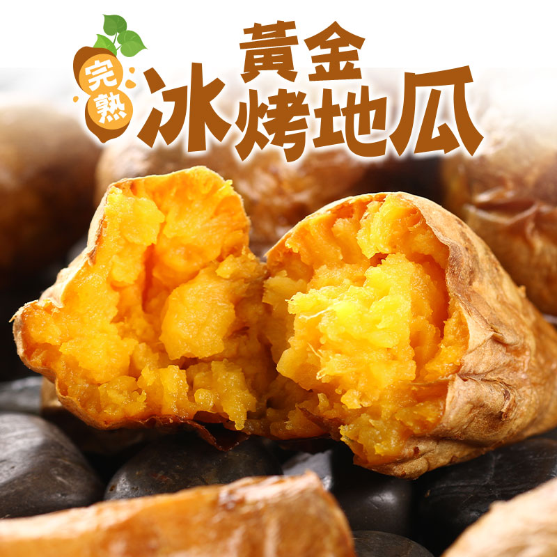 【愛上新鮮】完熟黃金冰烤地瓜, , large