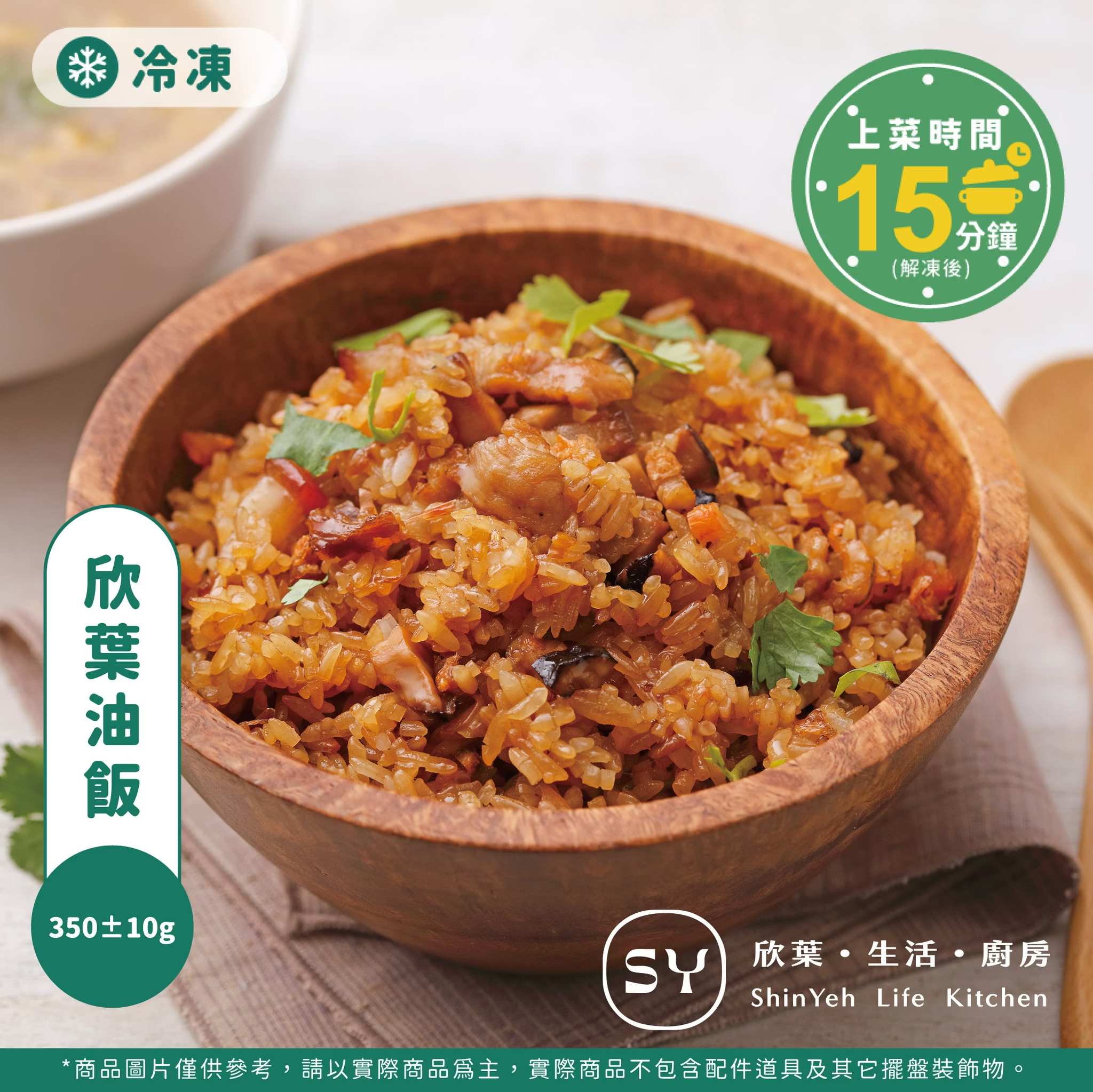 【欣葉‧生活‧廚房】《冷凍》欣葉油飯, , large