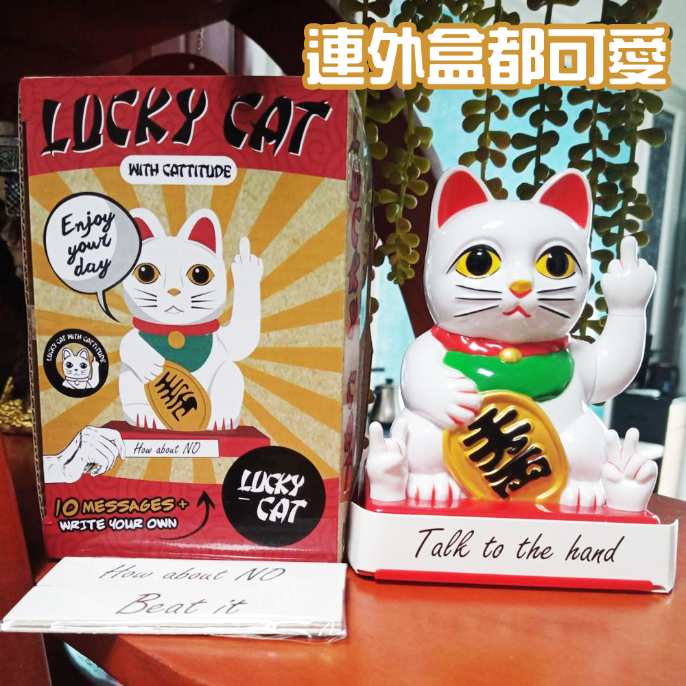 奧客滾開！【中指招財貓】搞笑 逗趣 開店必備 公司行號也要擺 惡趣味 ROCK 送禮 開幕 招好運 財源滾滾 招好客人來, , large