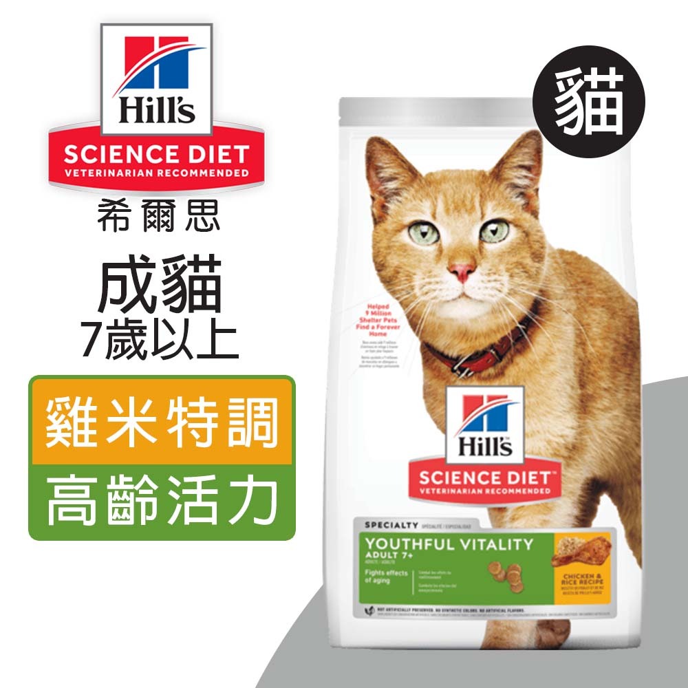 【Hills 希爾思】成貓7歲以上 高齡活力 雞肉與米特調食譜 1.36KG (10777), , large