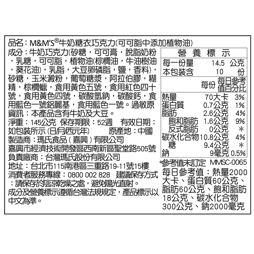 MMS花生糖衣巧克力145g立袋裝, , large