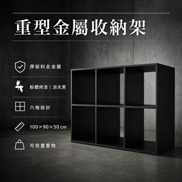 【 SHAONIANNA.TW 】金屬格子櫃 收納櫃 廚房置物架 收納櫃 多層置物架重型金屬六格收納架｜厚板料製作・粉體烤漆消光黑｜可承重・可客製尺寸, , large