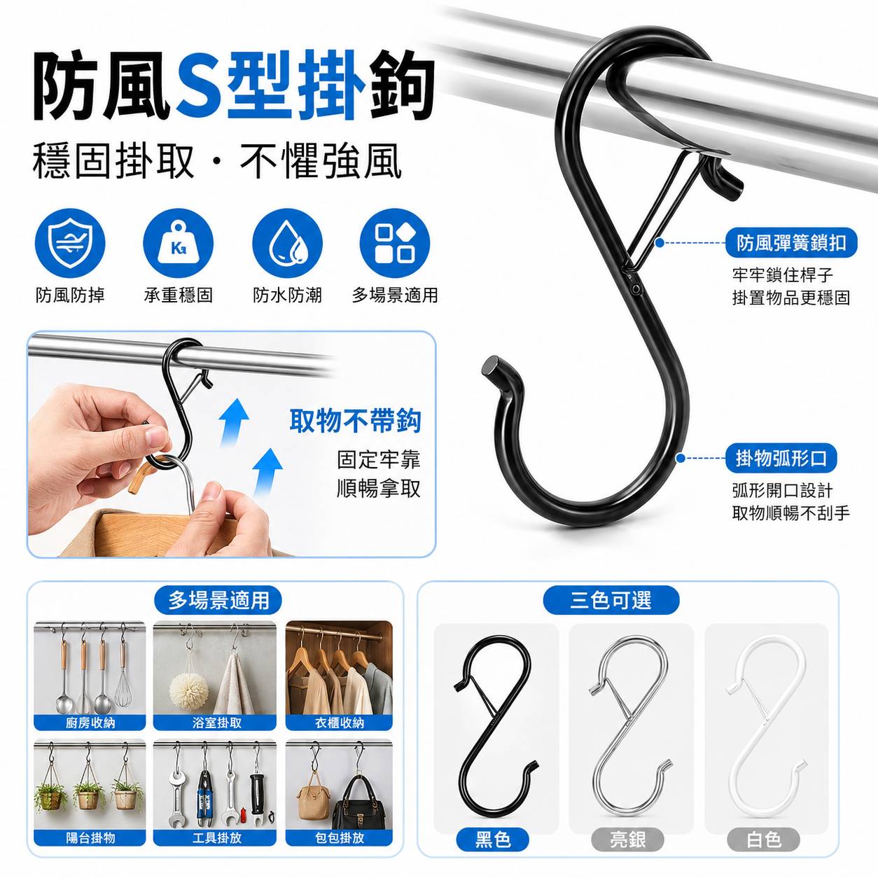 S型掛鉤 防脫s型掛鉤 S型收納掛勾 露營便捷式掛鉤 彈簧掛鉤 曬衣桿掛勾 衣櫃掛勾 廚房衛浴室萬用 掛鉤, , large