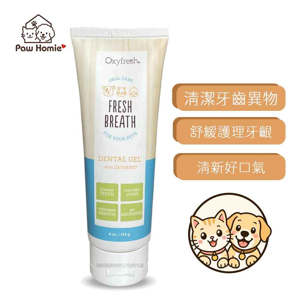 【PawHomie】新鮮氧Oxyfresh潔牙凝膠 寵物 貓咪 狗狗 潔牙 凝膠 刷牙 口腔 口臭 清潔 牙膏 牙結石, , large