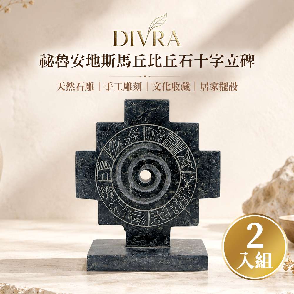 【DIVRA】祕魯安地斯馬丘比丘石十字立碑 2入組｜天然石雕 手工雕刻 文化收藏 居家擺設, , large