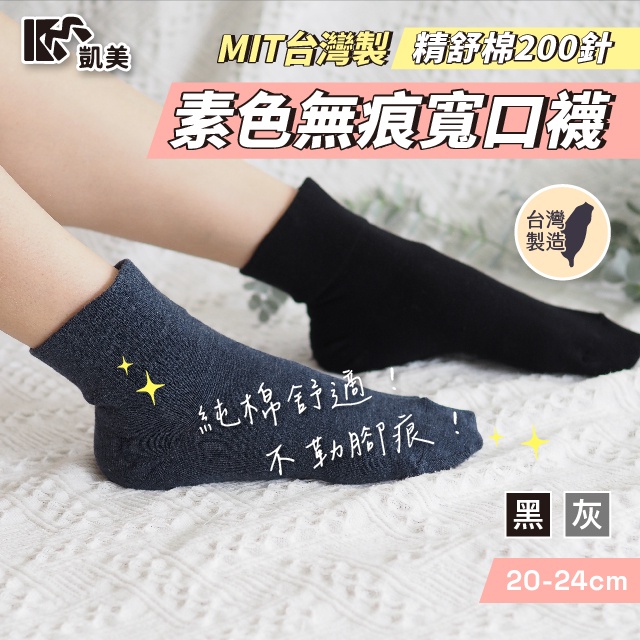 [Kaimei Cotton Industry] 6 pairs set black MIT made in Taiwan, fine cotton 200 needles, plain color, no bunch marks, wide mouth, , large