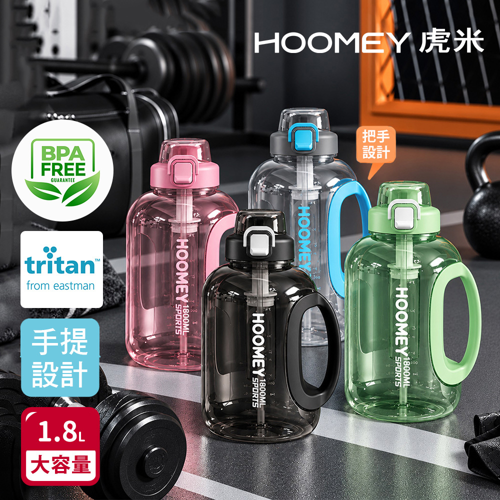 【虎米Hoomey】進口Tritan 泰坦噸噸桶 手提式 直飲+吸管大容量 運動水壺1800ML, , large