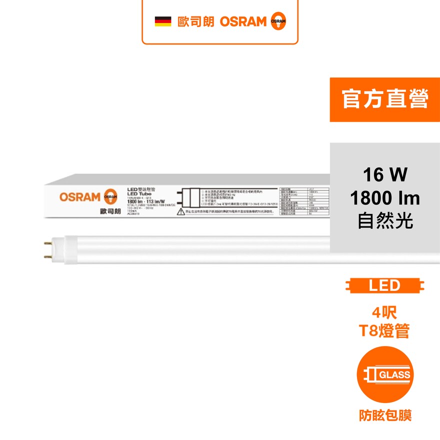 [凌騰科技]歐司朗OSRAM LED 16W 4尺T8雙端燈管-自然光 4入組, , large
