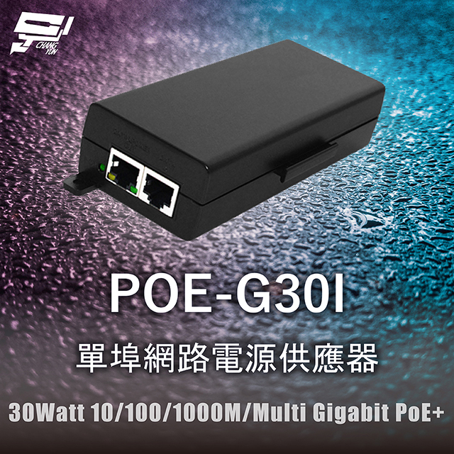 昌運監視器 CERIO 智鼎 POE-G30I 單埠網路電源供應器 30Watt 10/100/1000M/Multi Gigabit PoE+, , large