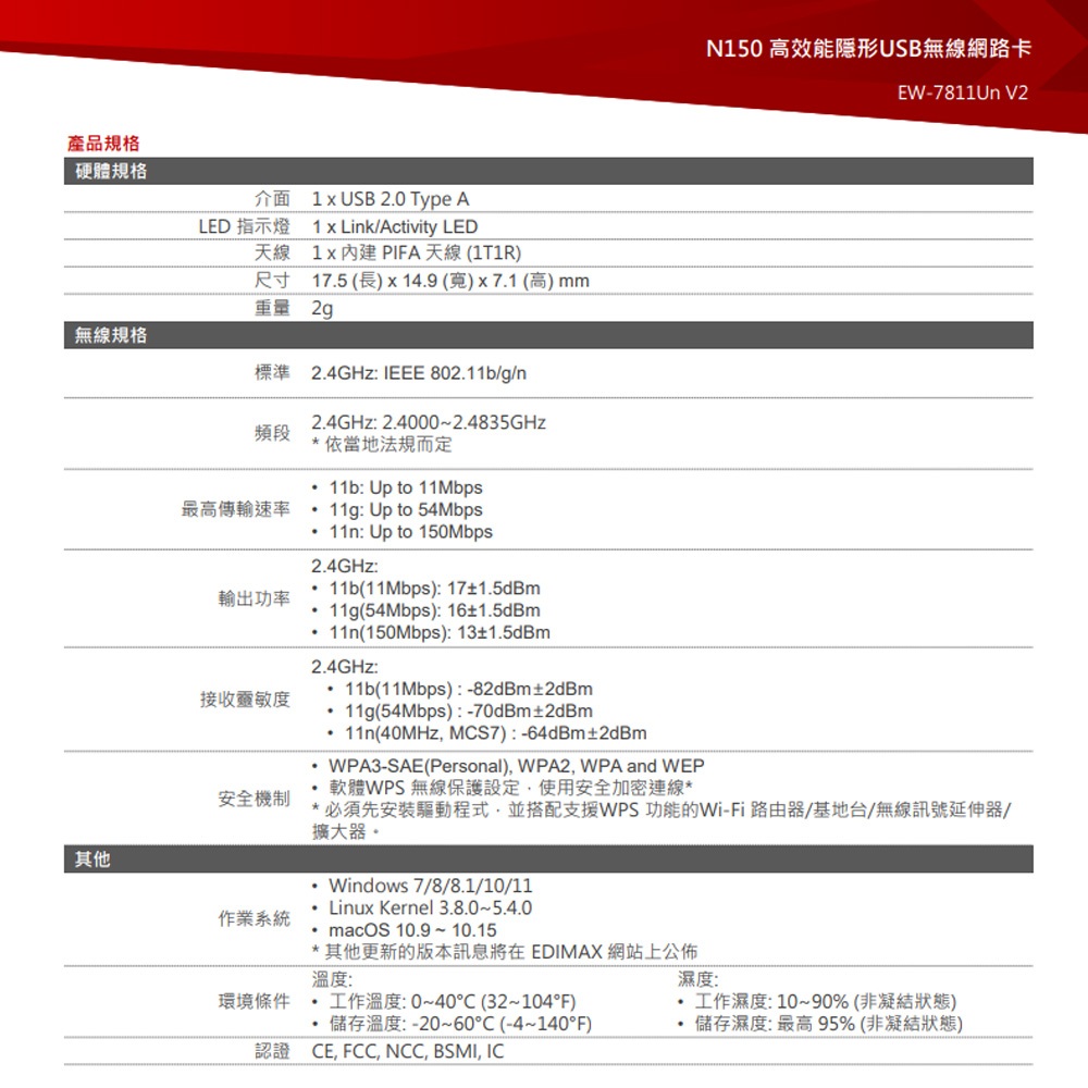 昌運監視器 EDIMAX 訊舟 EW-7811Un V2 N150 高效能隱形USB無線網路卡, , large