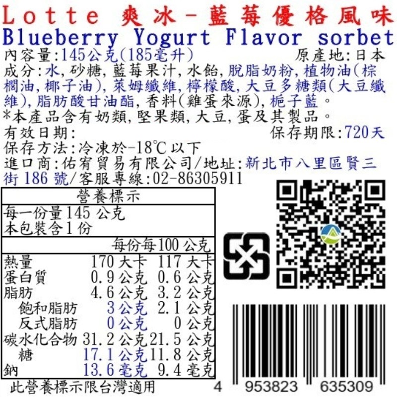 Lotte爽冰-藍莓優格風味, , large