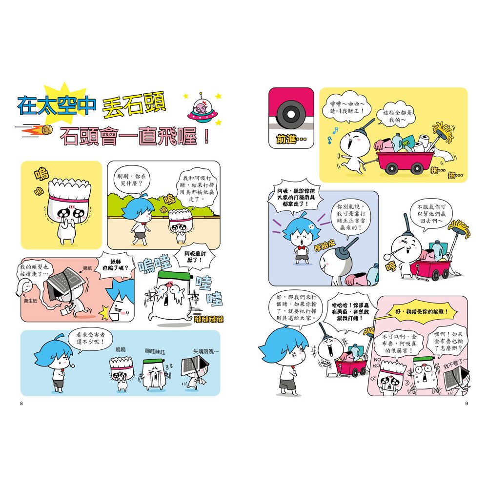 [小牛頓]惡童金布魯 簡單的科學(共3冊) 適合8歲以上 平裝全彩 超人氣基礎科學漫畫, , large