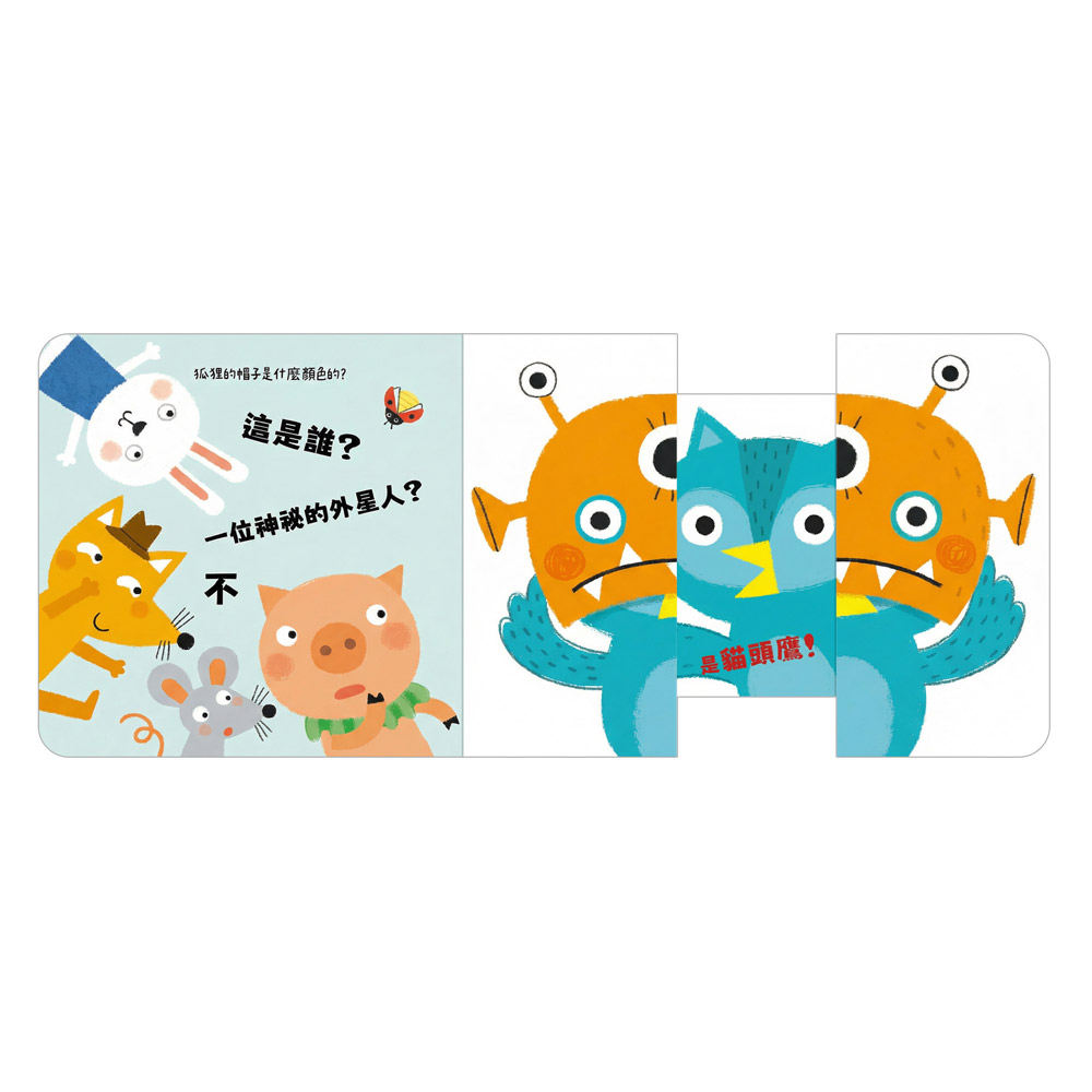 [風車圖書] 玩得停不下來的抽拉書-猜猜我是誰, , large