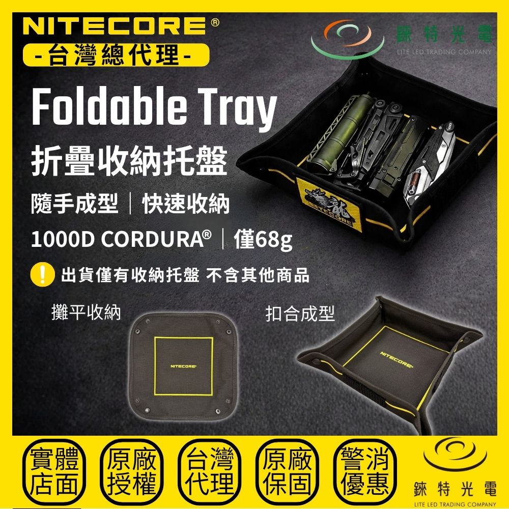 【錸特光電】NITECORE Foldable Tray 折疊收納托盤, , large