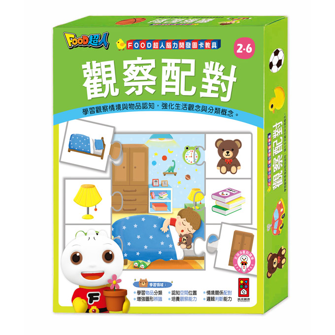 [風車圖書] FOOD超人腦力開發圖卡教具-觀察配對, , large