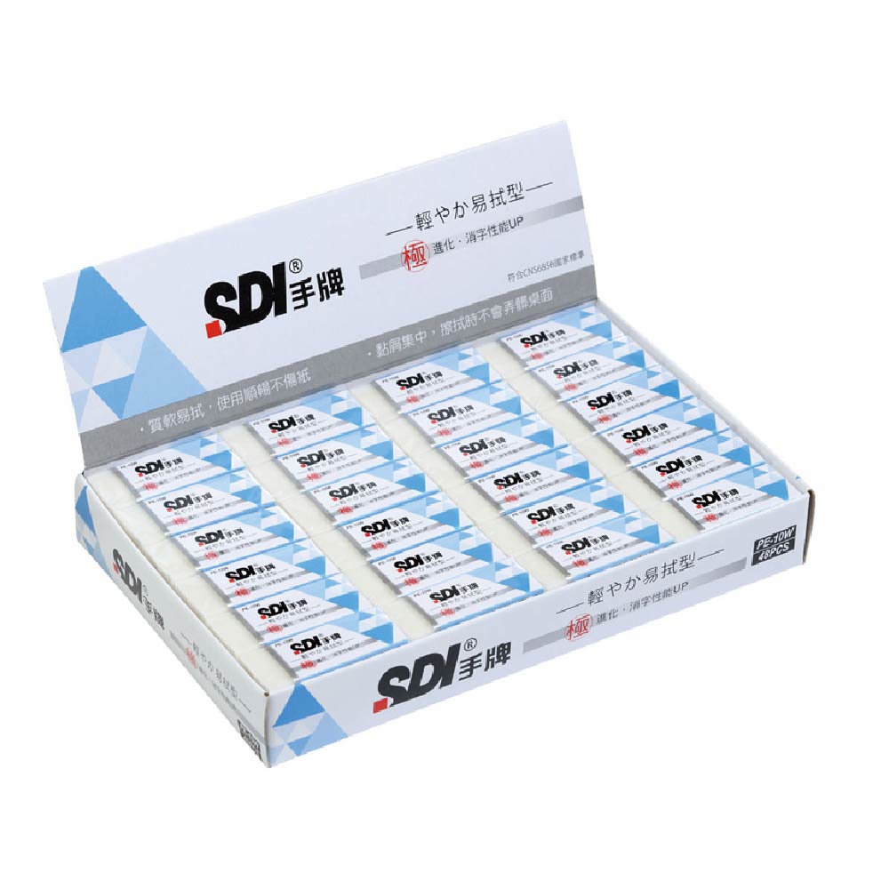 【SDI 手牌】輕感 易拭型 筆擦 44 x 17.5 x 10.5mm 橡皮擦 48入/盒 PE-10W, , large