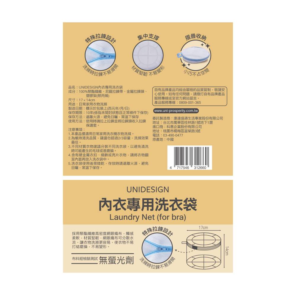 UNIDESIGN內衣專用洗衣袋, , large