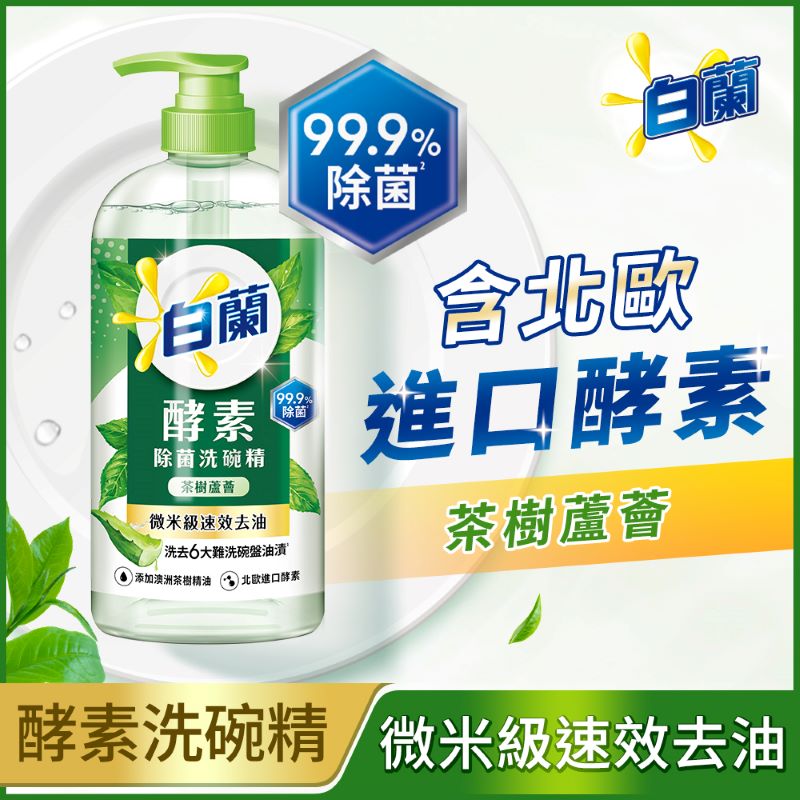 白蘭酵素除菌洗碗精-茶樹蘆薈1kg, , large
