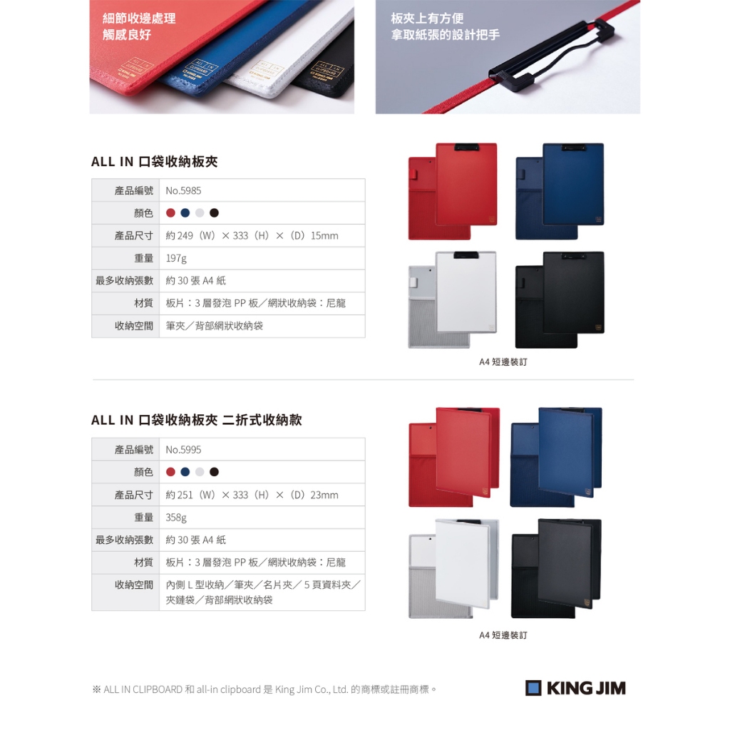 KING JIM ALL IN CLIPBOARD 口袋收納板夾 二折式收納款 黑色/藍色/紅色/白色 (5995-BK藍, , large