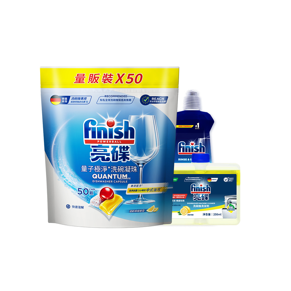[finish 亮碟] 洗碗機量子極淨洗碗凝珠50顆+洗碗機專用光潔劑400ml+機體清潔劑檸檬250ml, , large