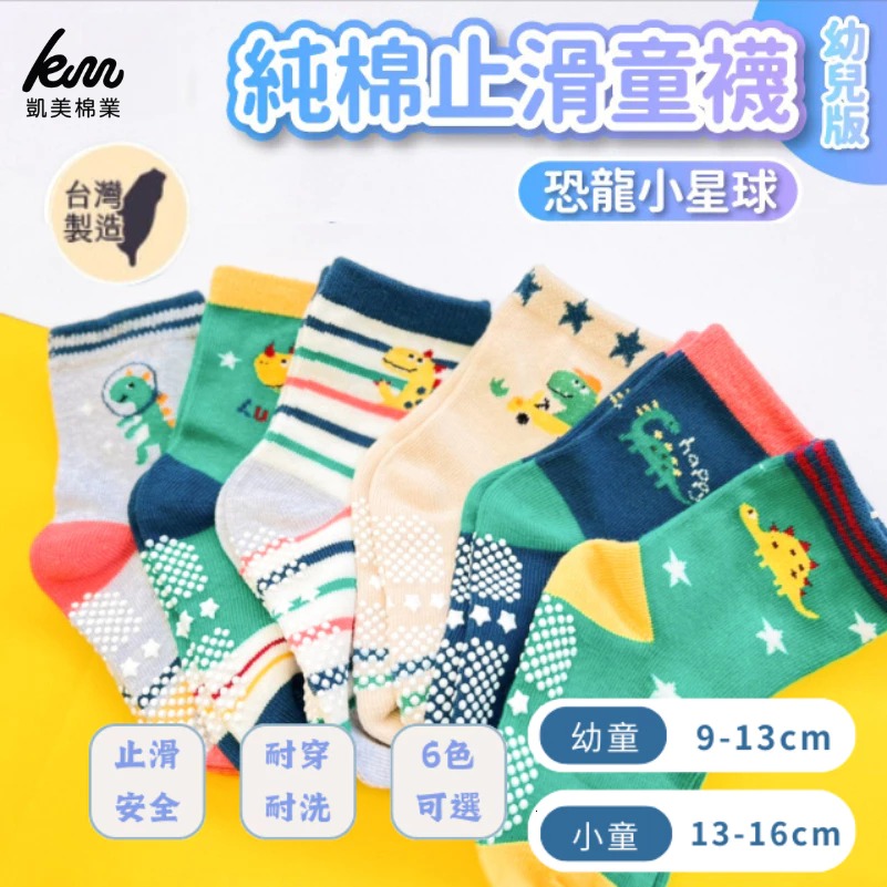 [凱美棉業] MIT台灣製 純棉止滑童襪(幼童版1-3歲-恐龍小星球-8雙組隨機出色, , large