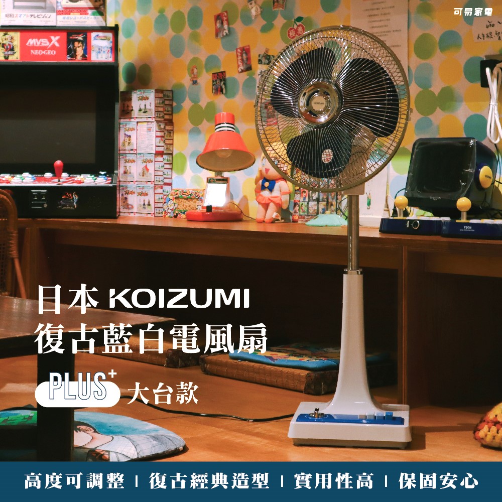 【可易家電】日本KOIZUMI小泉成器 12吋復古電風扇 KLF-G285 (贈風扇造型提袋), , large
