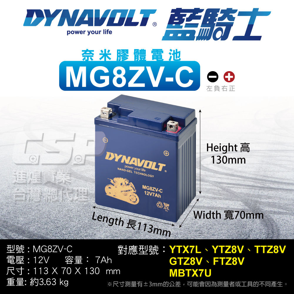 【藍騎士】MG8ZV-C YUASA湯淺 YTZ8V YTX7L-BS 機車電池 重機電池 膠體電池 機車發不動 免加水電池, , large