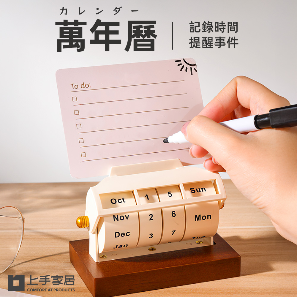 【上手家居】萬年曆 木質底(桌曆/月曆/行事曆/日曆/桌上日曆/交換禮物), , large