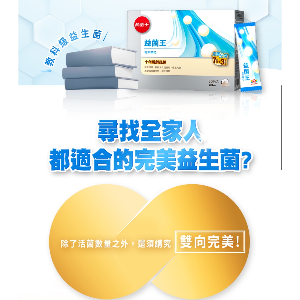 【葡萄王】 益菌王粉末顆粒2gx30包 (益生菌 鳳梨酵素), , large
