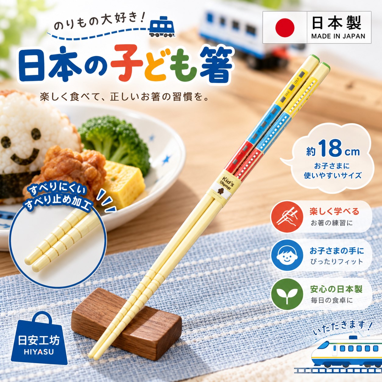 【HIYASU日安工坊】日本兒童箸-電車, , large