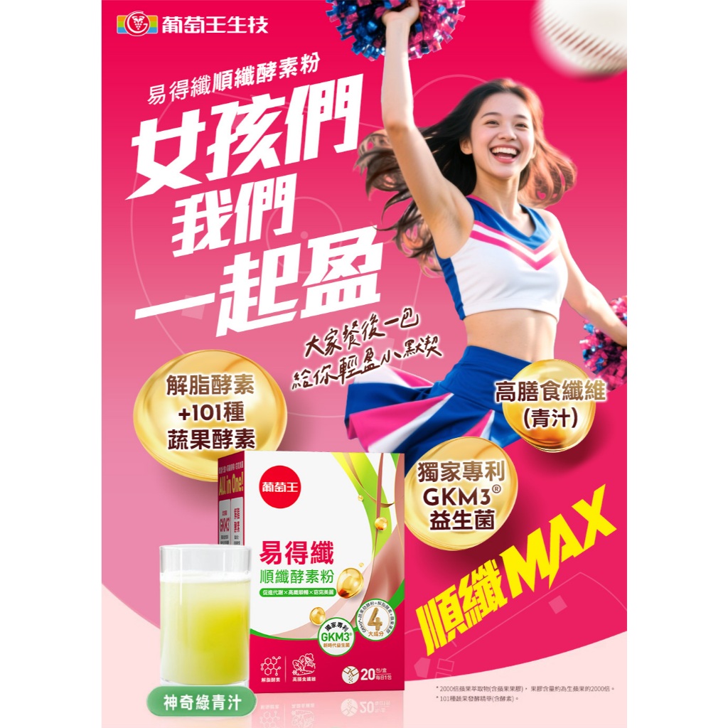 【葡萄王】 易得纖順纖酵素粉6gx20條x2盒 共40條 解脂酵素, , large