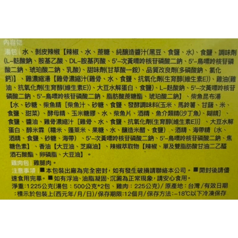 石二鍋剝皮辣椒雞肉鍋, , large