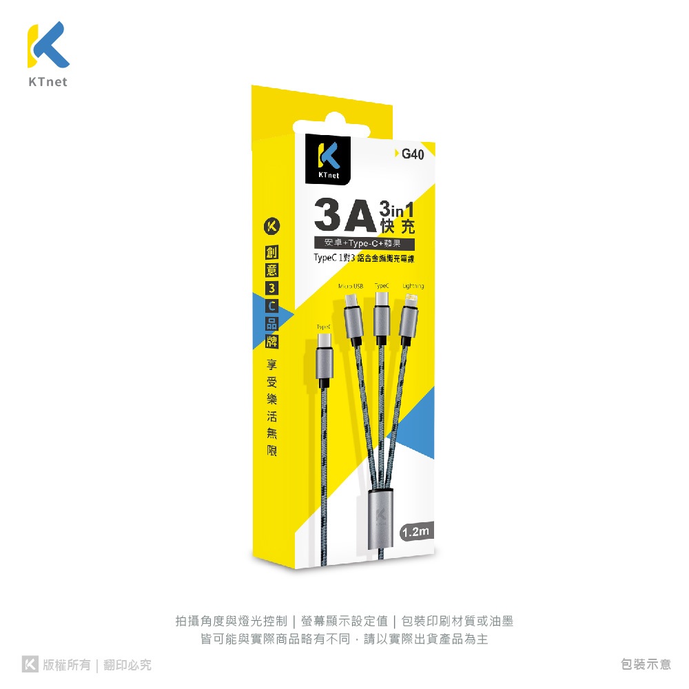 KTnet G40 TypeC對蘋果/TypeC/安卓快速充電編織線 120cm QC 3A 快速充電 鋁合金材質, , large
