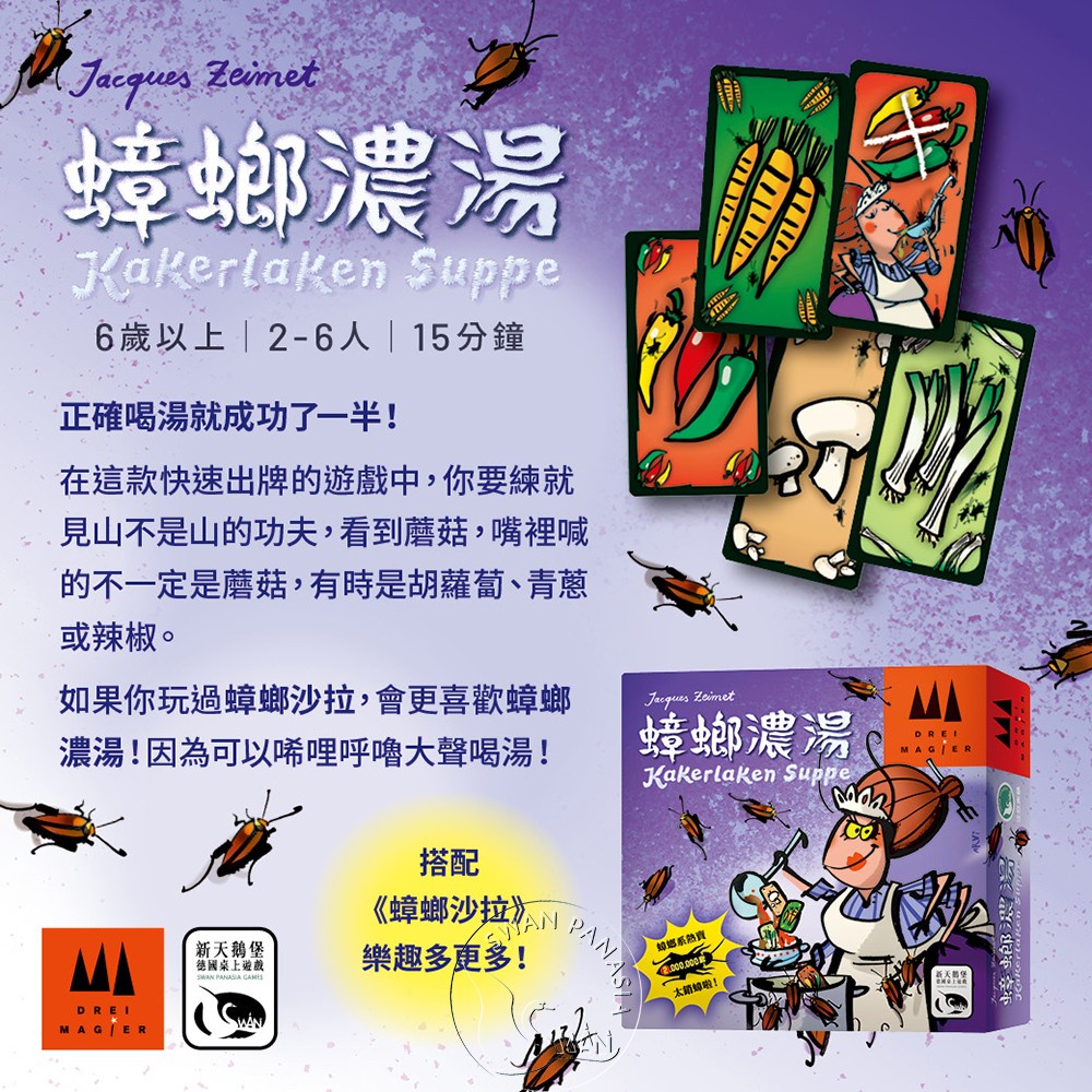 【新天鵝堡桌遊】蟑螂濃湯, , large
