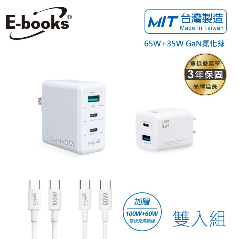 E-books MIT快充65W+35W雙入組, , large