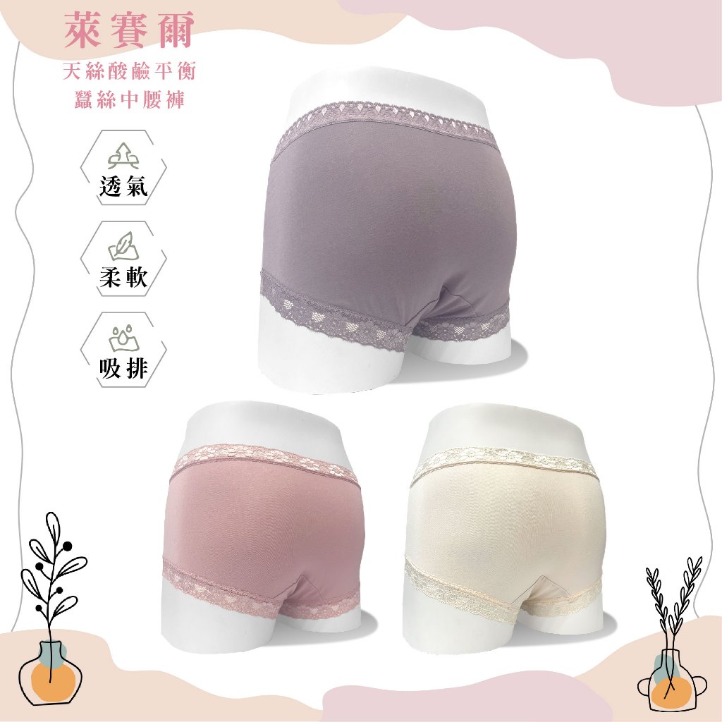 貝柔MIT台灣製 萊賽爾天絲酸鹼平衡蠶絲中腰褲(3色), , large