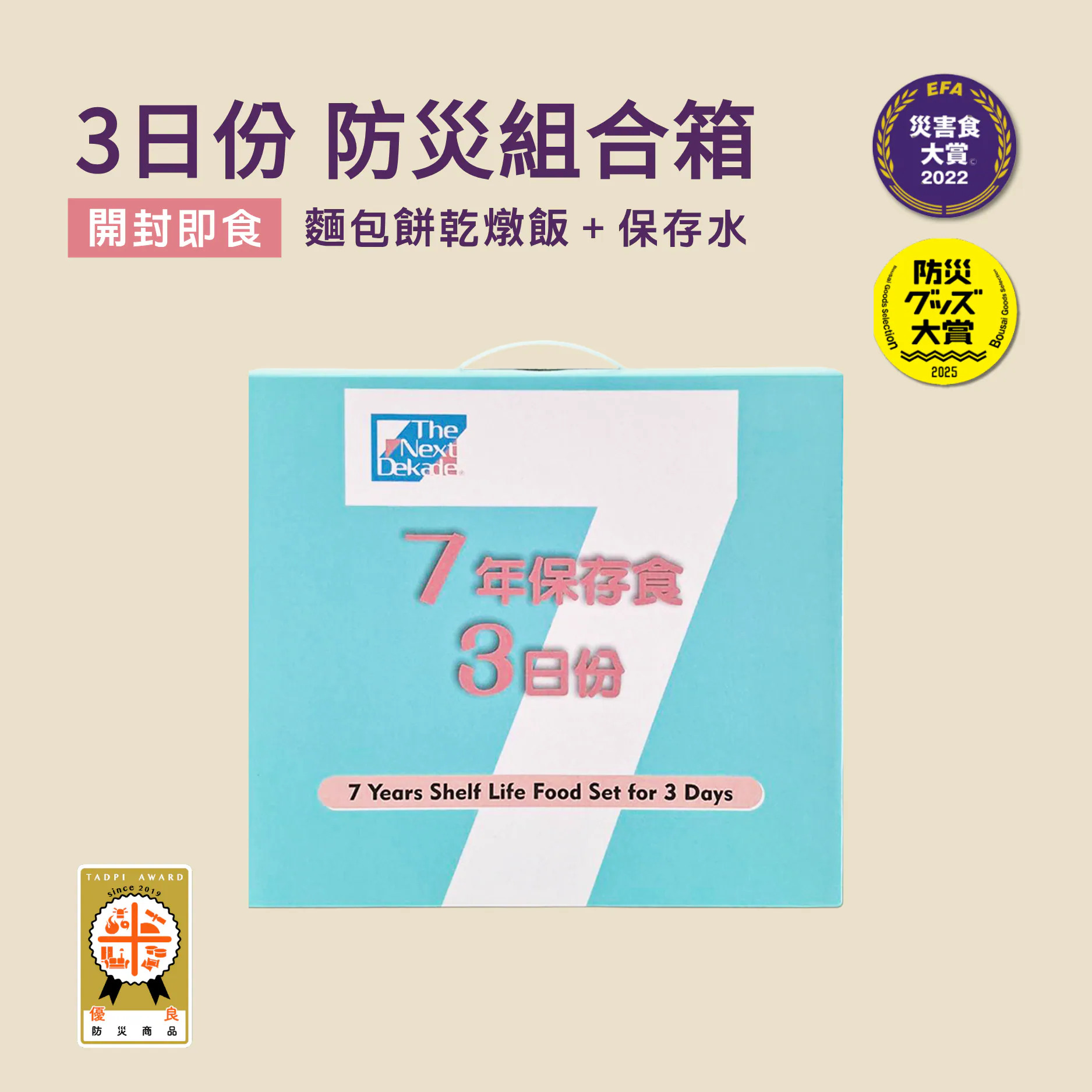 【防災食品】The Next Dekade長期保存即食品<三日份組合箱>日本災害食 防災 地震, , large