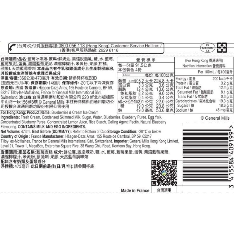 哈根達斯藍莓冰淇淋, , large
