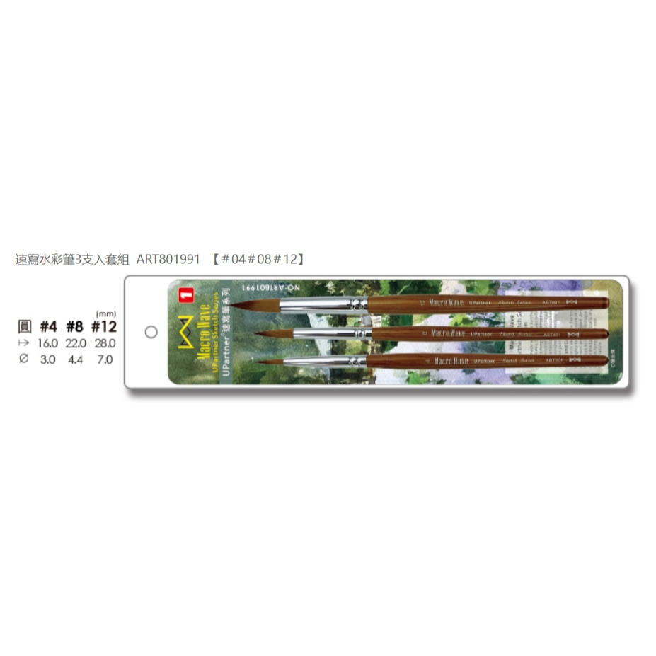 普思AP 馬可威Upartner速寫水彩筆3支入套組(多款)ART801994, , large