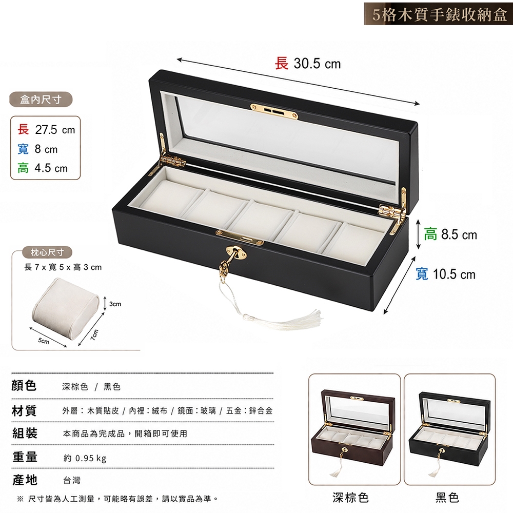 【HomeMax】5入木製手錶收納盒腕錶手錶盒/錶盒/首飾收藏盒/手錶展示盒/日本設計.MIT, , large