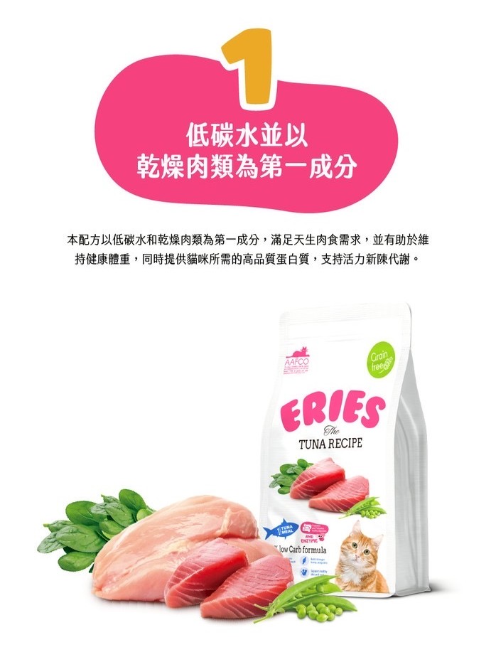 【拉拉寵物小舖】ERIES 伊瑞思 貓飼料 低碳水, , large