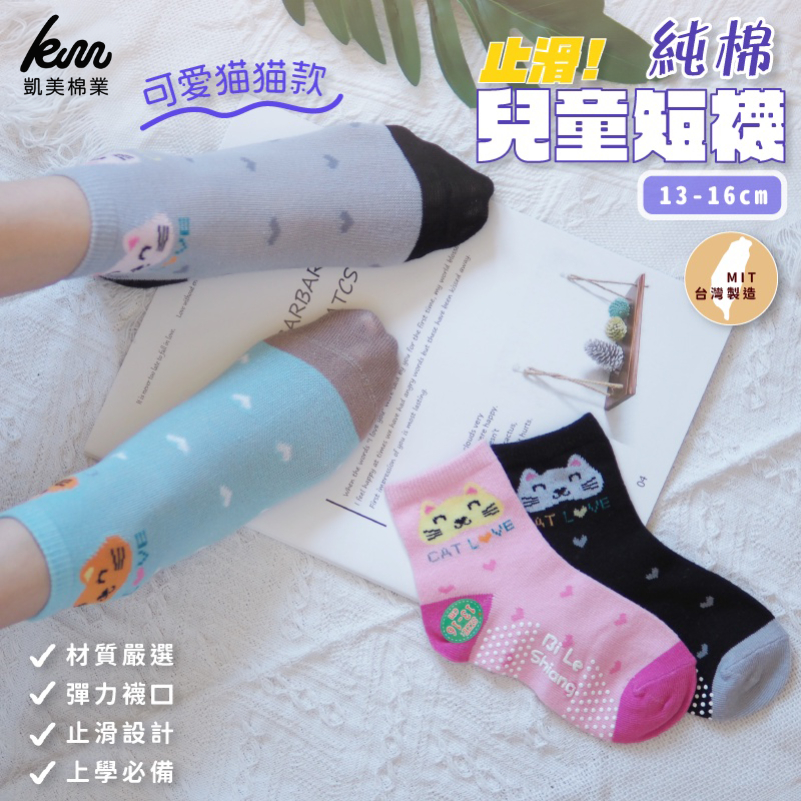 [凱美棉業] MIT台灣製 純棉止滑童襪 可愛貓貓款  13-16cm 10雙組隨機出色, , large