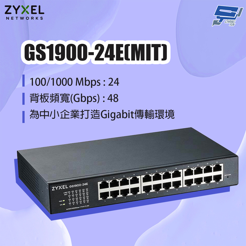 昌運監視器 ZYXEL 合勤 GS1900-24E(MIT) 24埠GbE智慧型網管交換器, , large