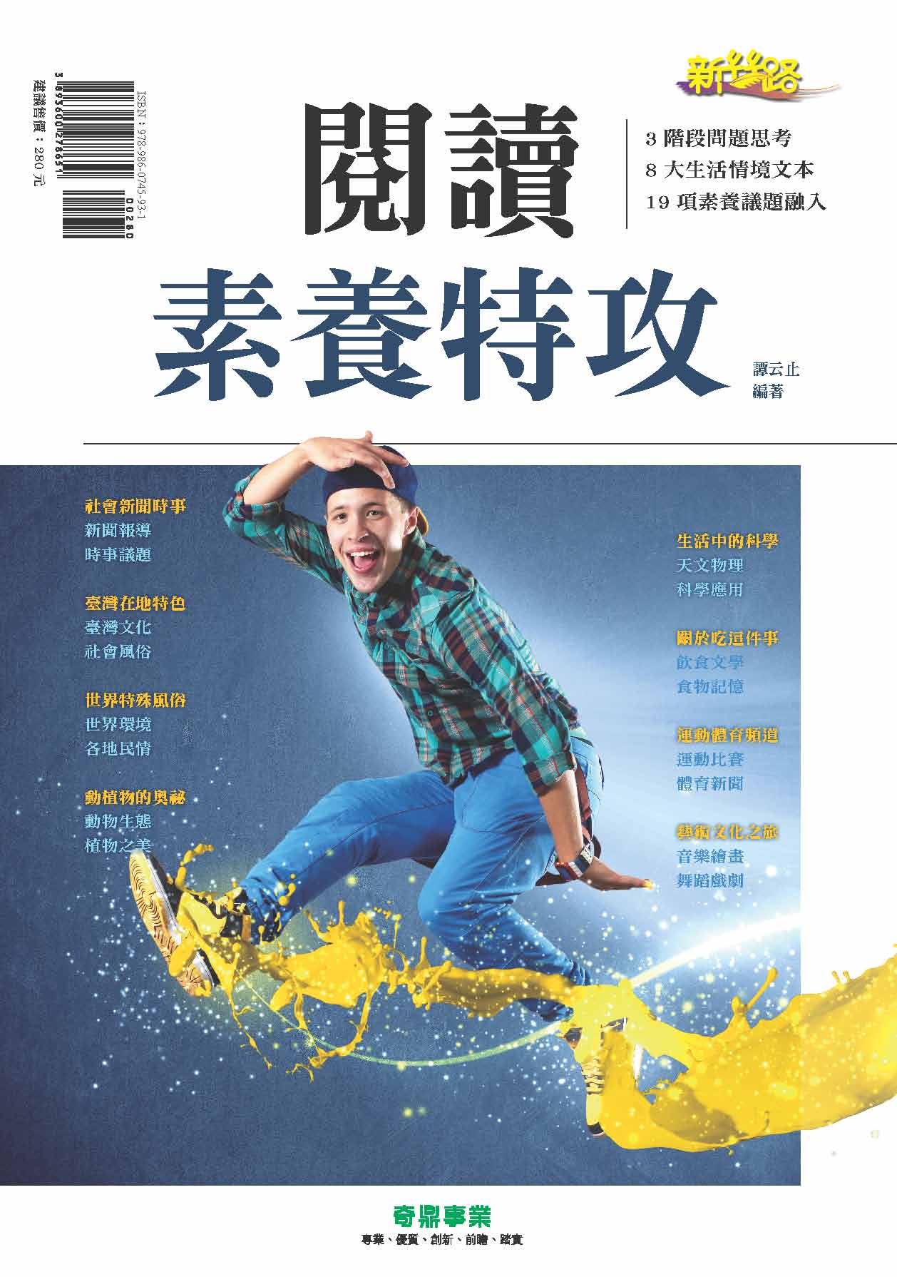 <學霸書城>奇鼎閱讀素養攻略, , large