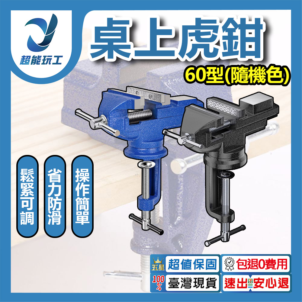 Table vise / Type 60 / Random color, , large