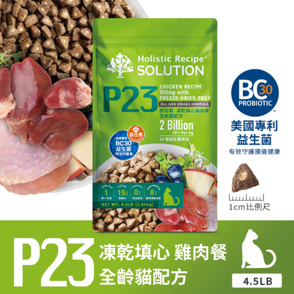 [承佳] SOLUTION 耐吉斯 P系列-P23凍乾填心雞肉餐- 全齡貓 貓飼料 貓凍乾 9.5磅(4.3公斤), , large